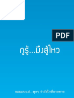 28370743-กูรู้-มึงสู้ไหว