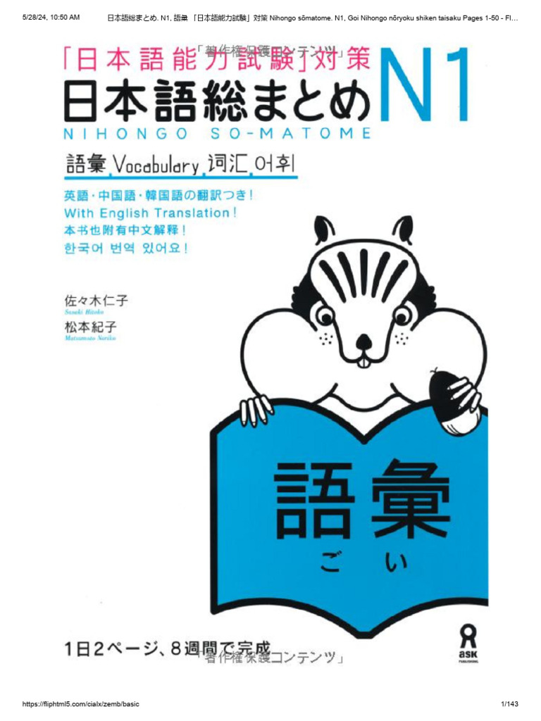 日本語総まとめ. N1, 語彙 | PDF