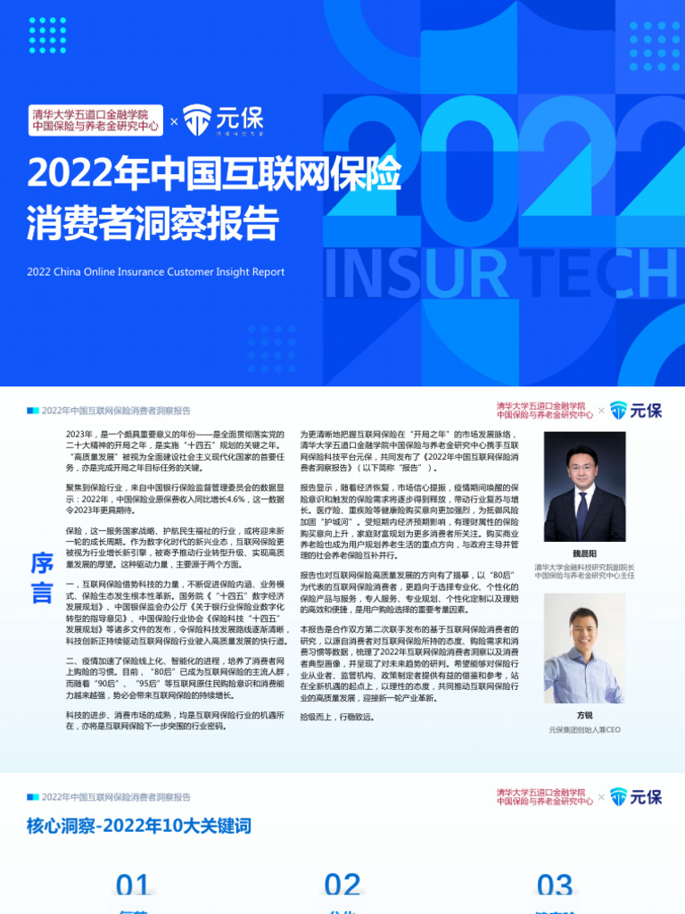 网络口碑与信任建设在保险代理中的重要性