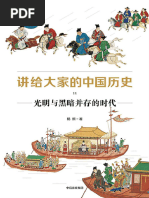 讲给大家的中国历史11 | PDF
