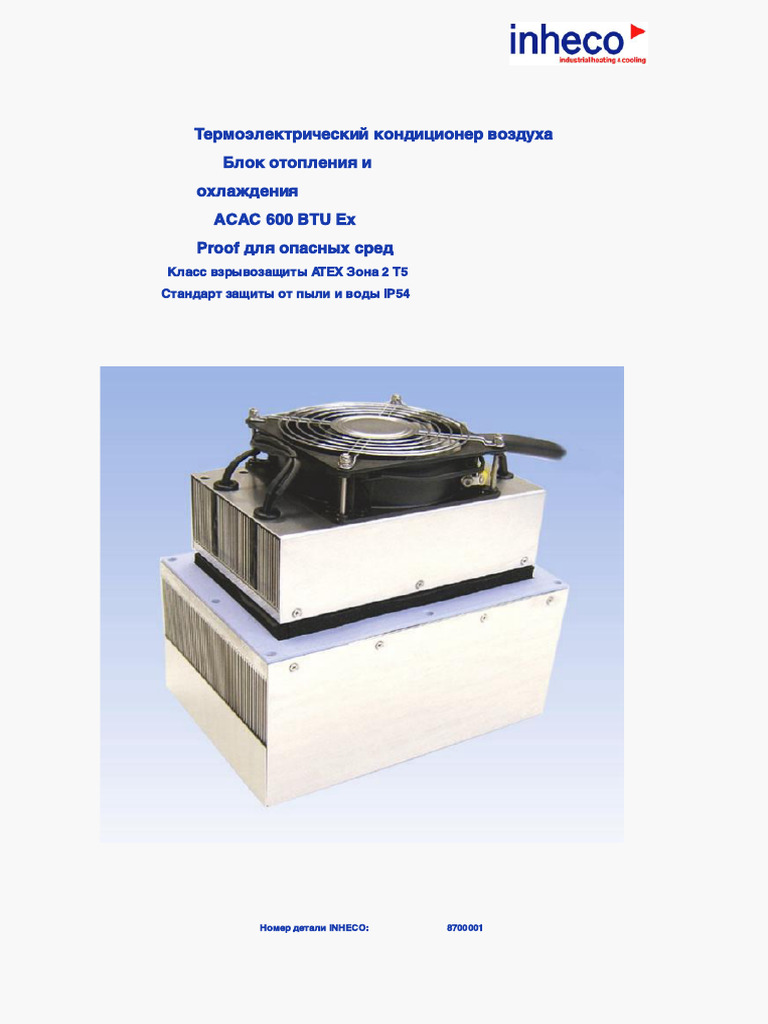 Dimensions ACAC 600 BTU Ex Proof - Inheco - PDF - Translated | PDF