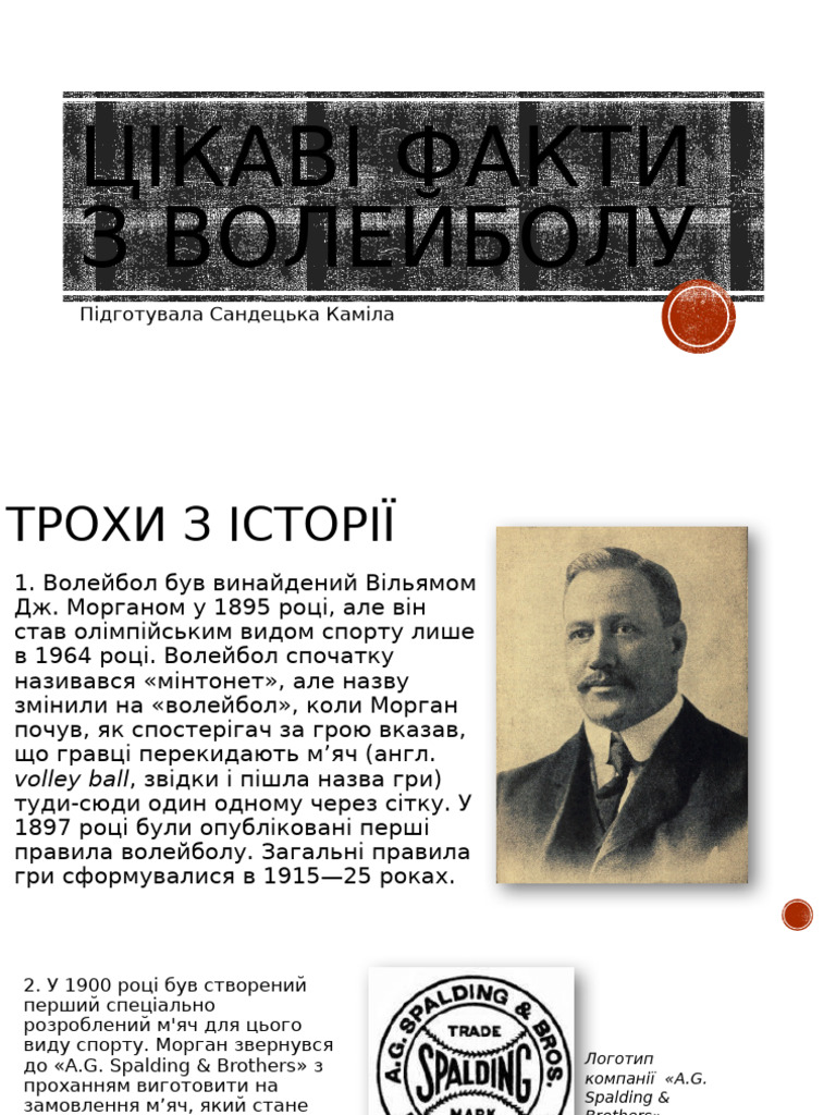 Цікаві факти з волейболу | PDF