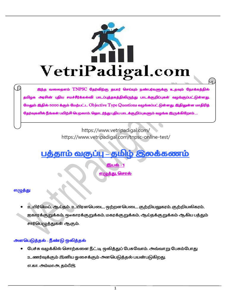 tail-grammar-full-portion-pdf