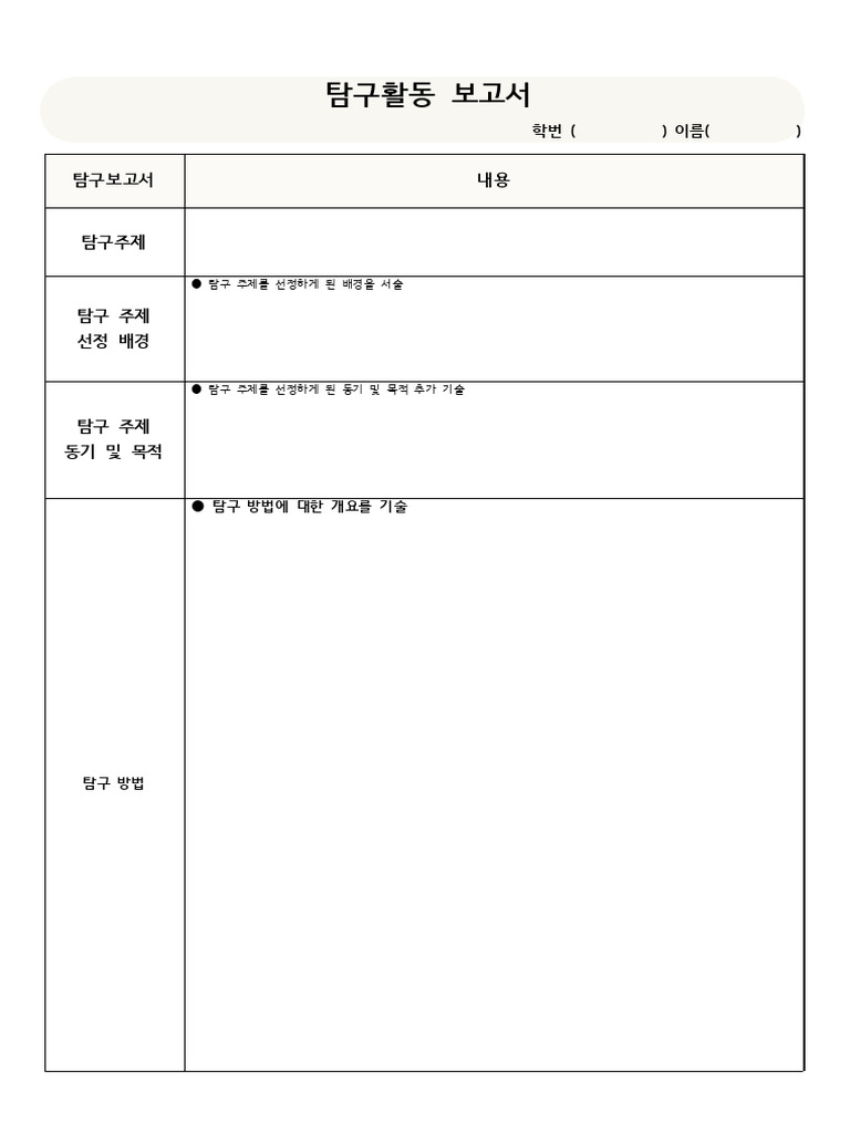 탐구활동 보고서2 | PDF