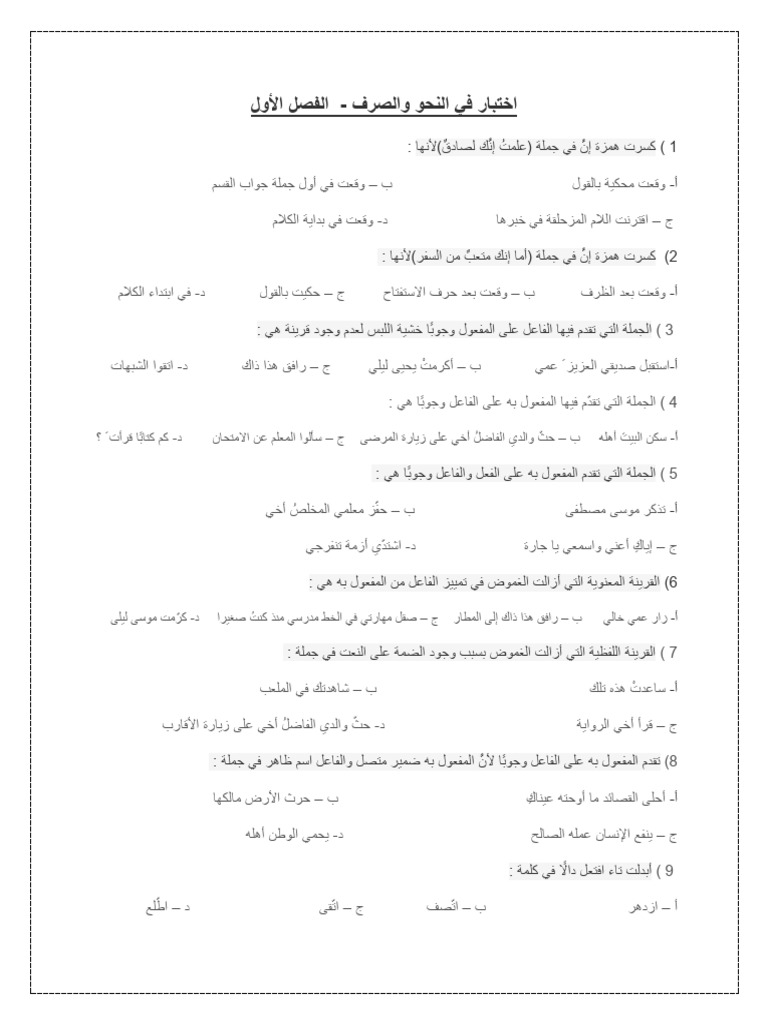 نحو وصرف الفصل 1 | PDF