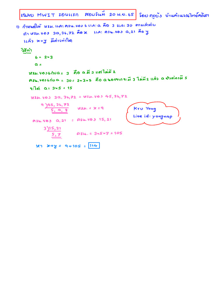 เฉลยข้อสอบ MWIT 65 | PDF