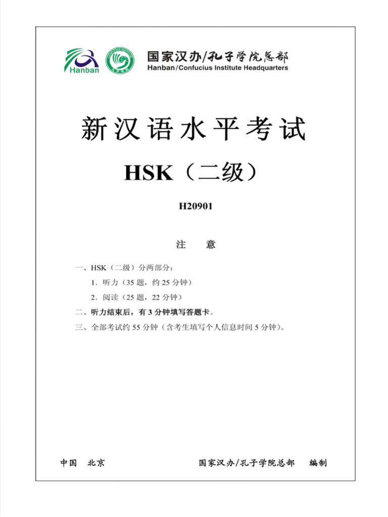 HSK Model Test 2 | PDF