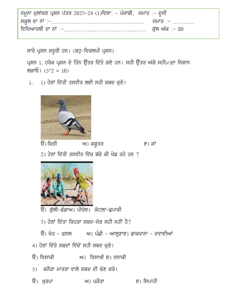 Sample Paper 2nd Class | PDF