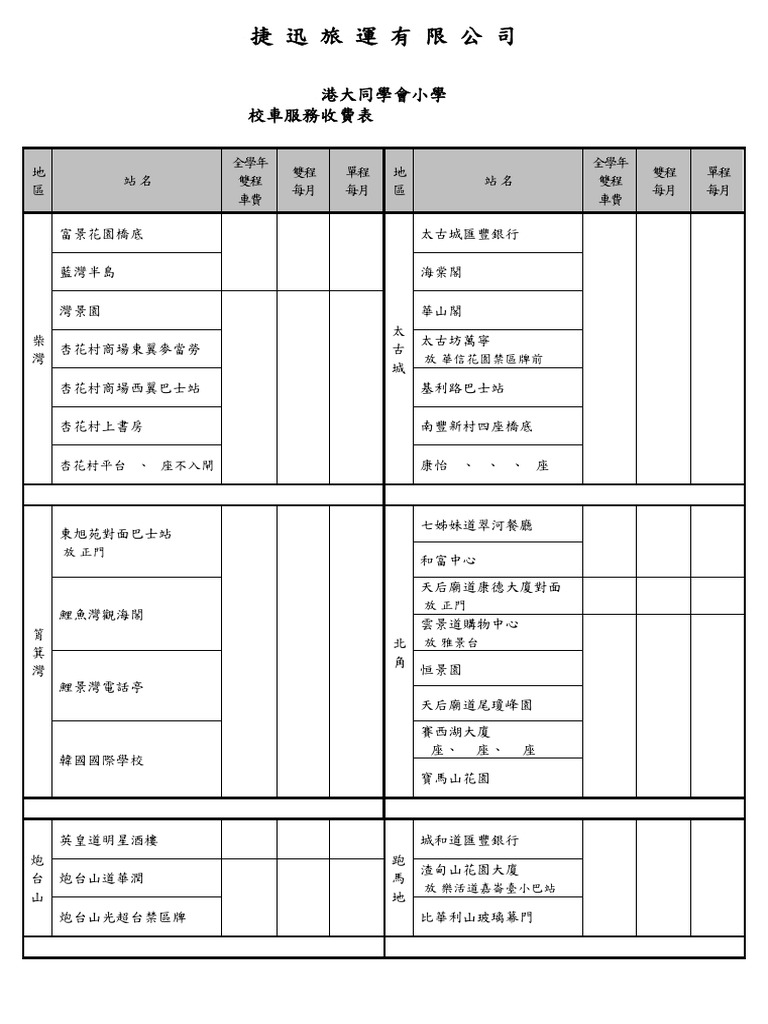 HKUGAPS Bus Application Form 2021 2022 | PDF