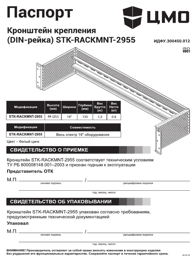 STK Rackmnt 2955 | PDF