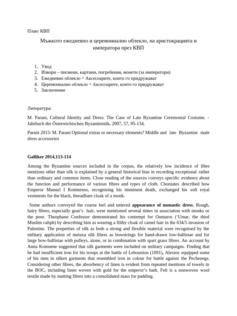 Планове за реферати | PDF