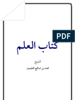 كتاب العلم الشيخ العلامة محمد بن صالح بن عثيمين - The Book of Knowledge - Shaikh Muhammad bin Saleh al-Uthaymeen