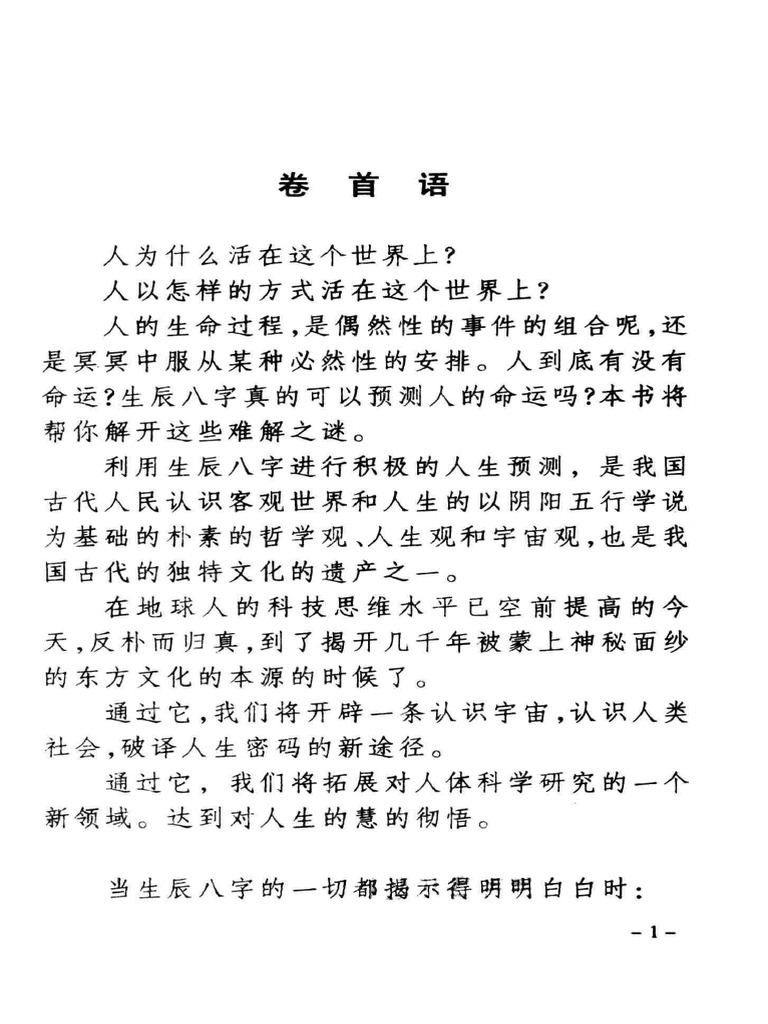 八字的奥秘13075837 | PDF