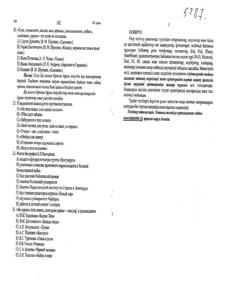 5287 ҰБТ | PDF