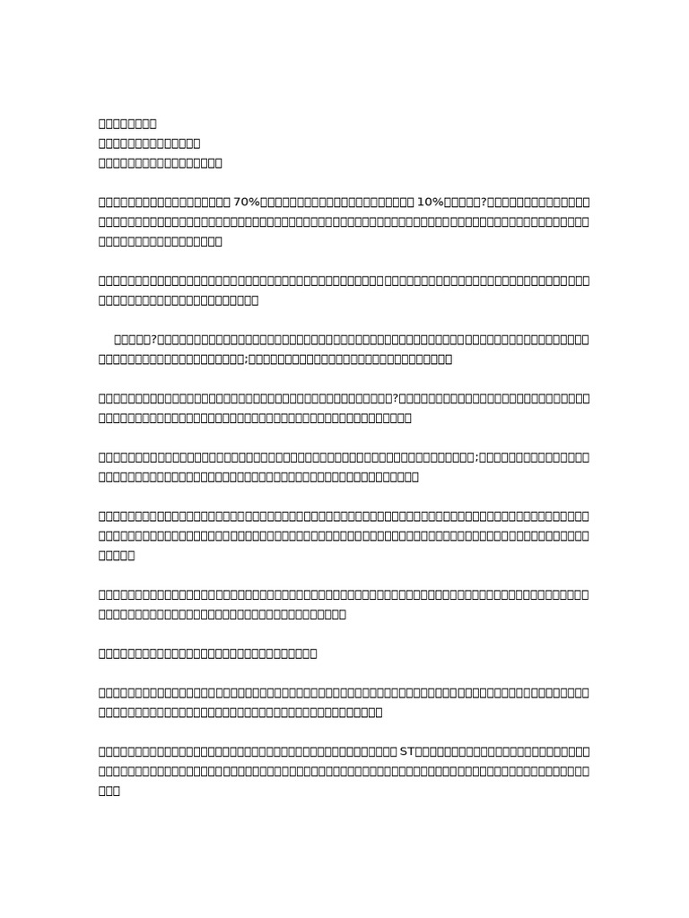 经典）（道明本质）庄家是如何赚钱的| PDF