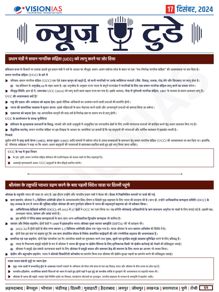 VisionIAS Daily Current Affairs 17 December 2024 | PDF