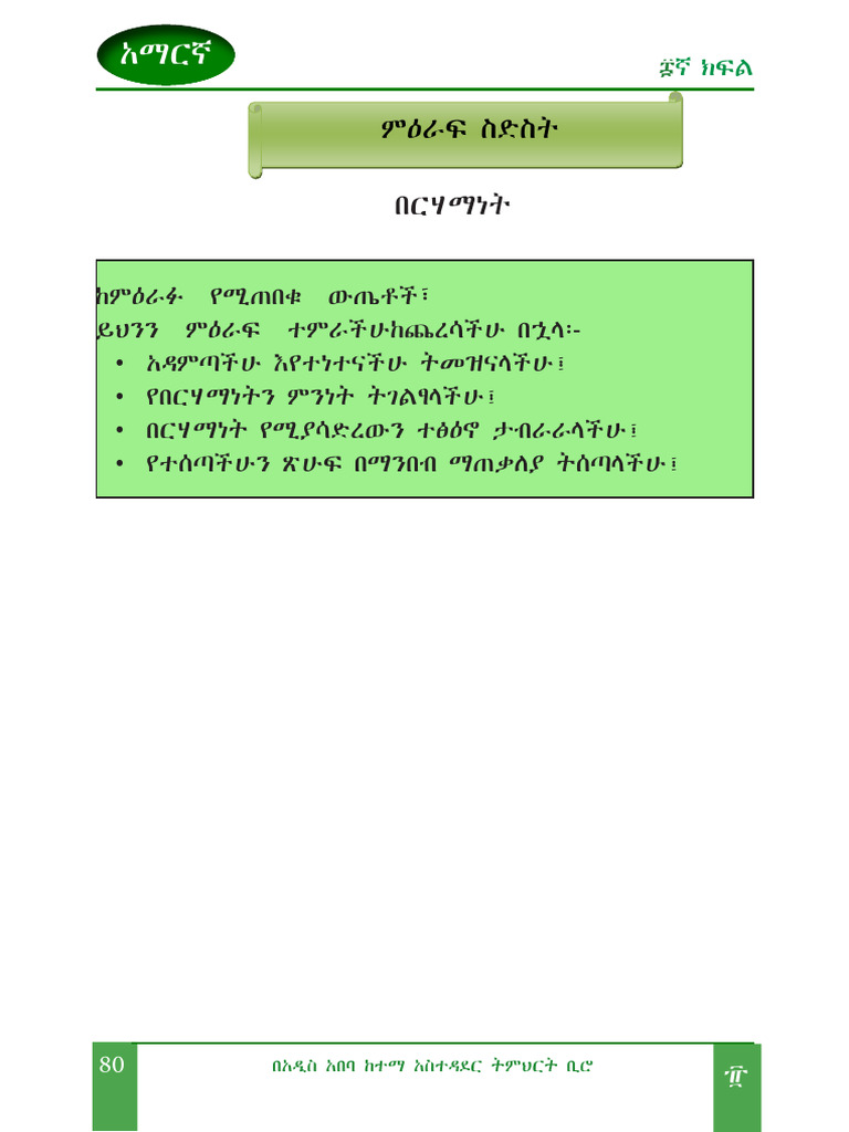 Grade 8 SB | PDF
