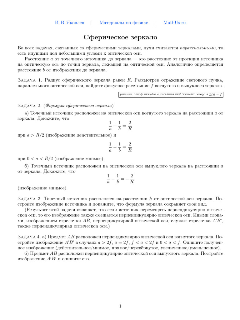 Mathus Sfericheskoe Zerkalo | PDF