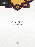 預言者モハメッドの伝記 Biography of Prophet Japanese | PDF