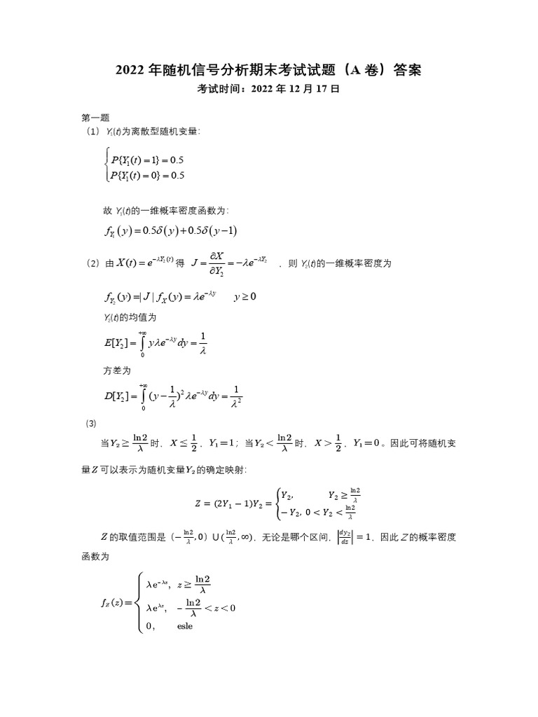 2022A卷评分标准 | PDF