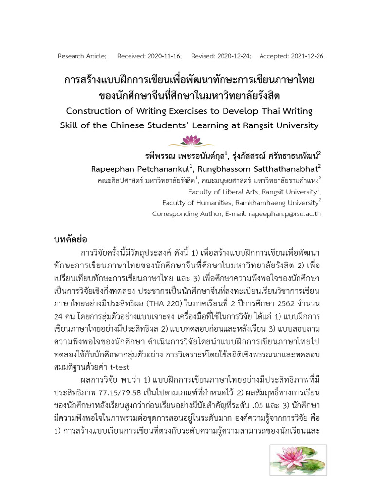 construction-of-writing-exercises-to-develop-thai-writing-skill-of-the