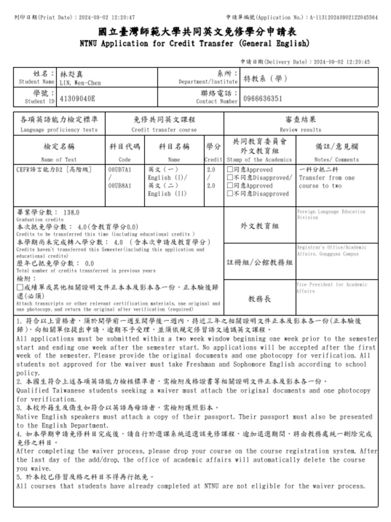 NTNU English Credit Transfer Form | PDF | Government And Personhood