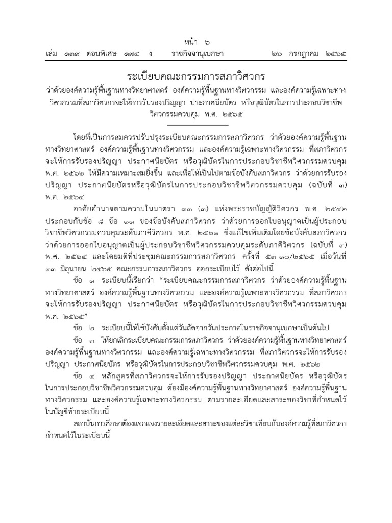 T 0006 | PDF