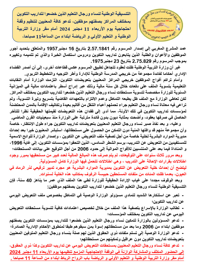 بيان التعويض عن التكوين 7 | PDF