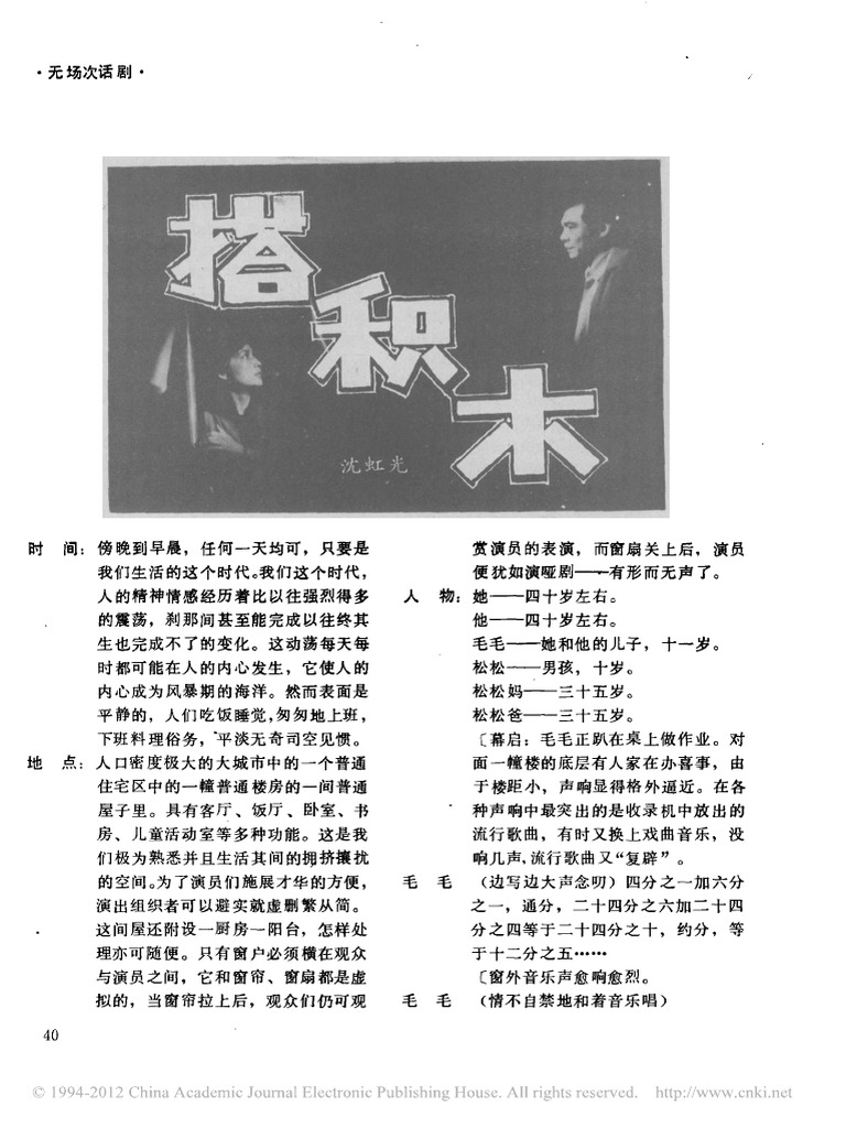 话剧《搭积木》剧本 | PDF