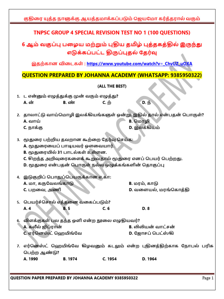 Group 4 Tamil Special Revision Test No 1 | PDF