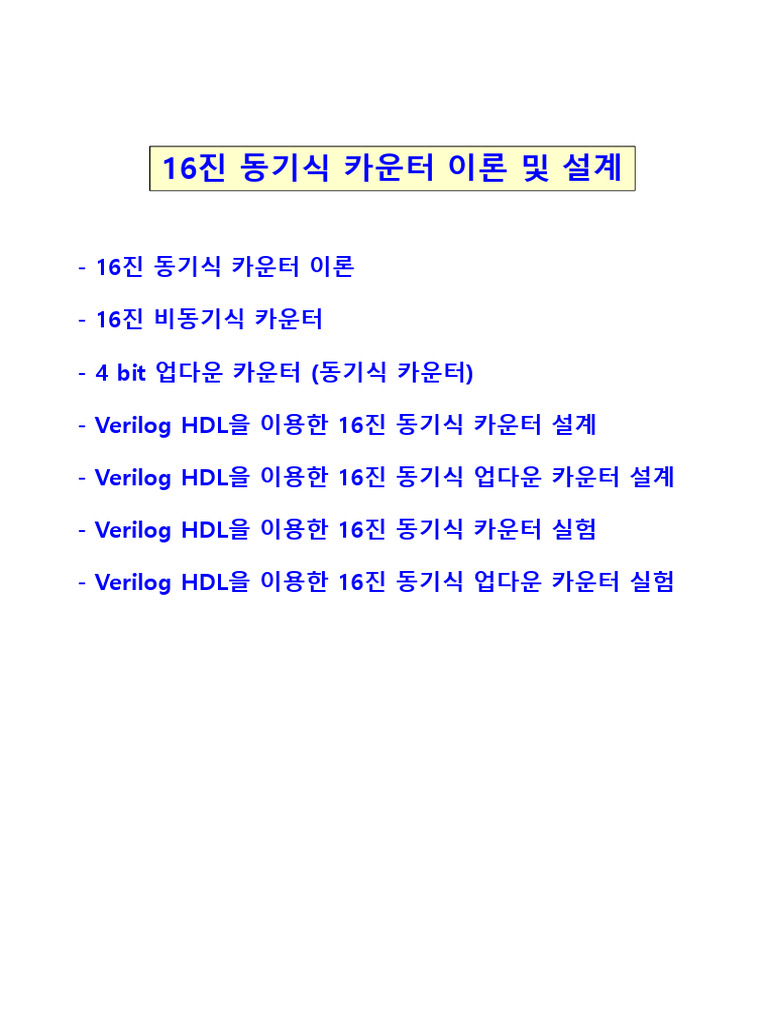 16진 동기식 카운터 설계 | PDF