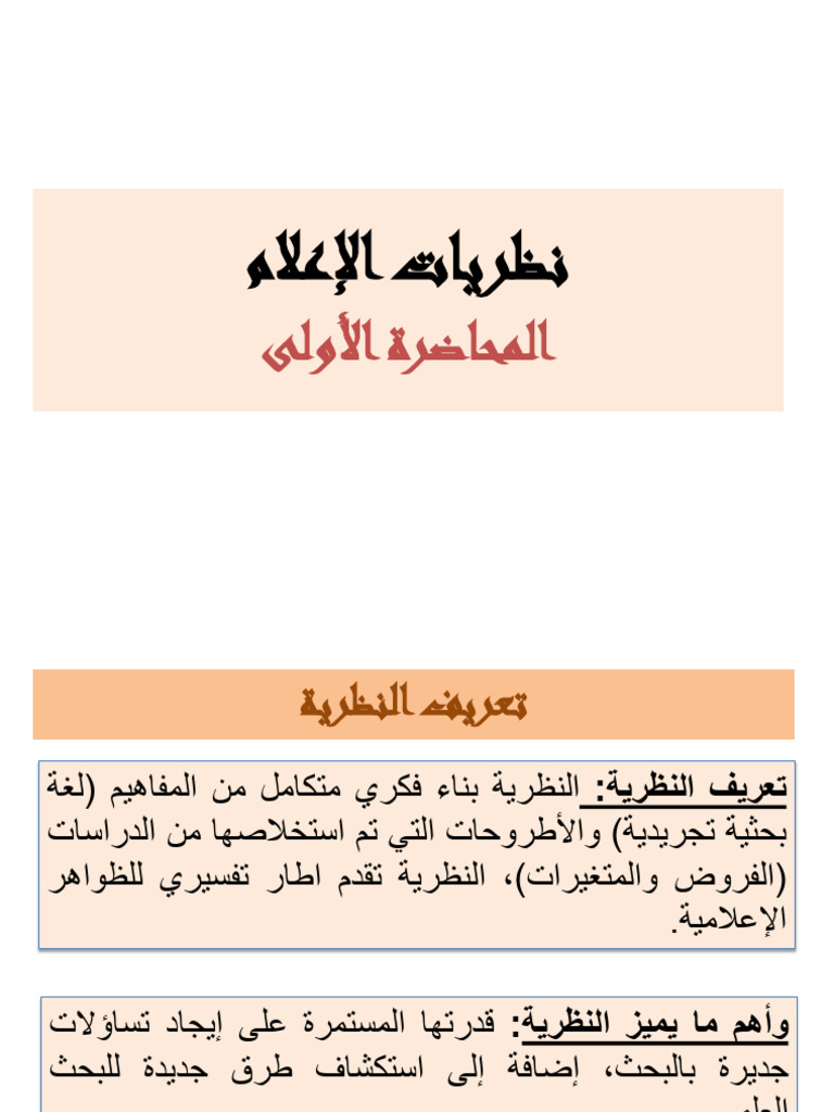 المحاضرة الاولى | PDF
