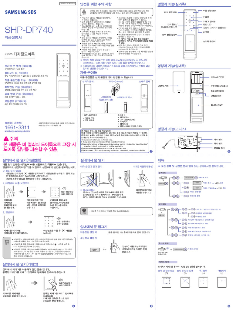 SHP-DP740+%ED%80%B5%EB%A7%A4%EB%89%B4%EC%96%BC+02281A+ED02+210422 | PDF