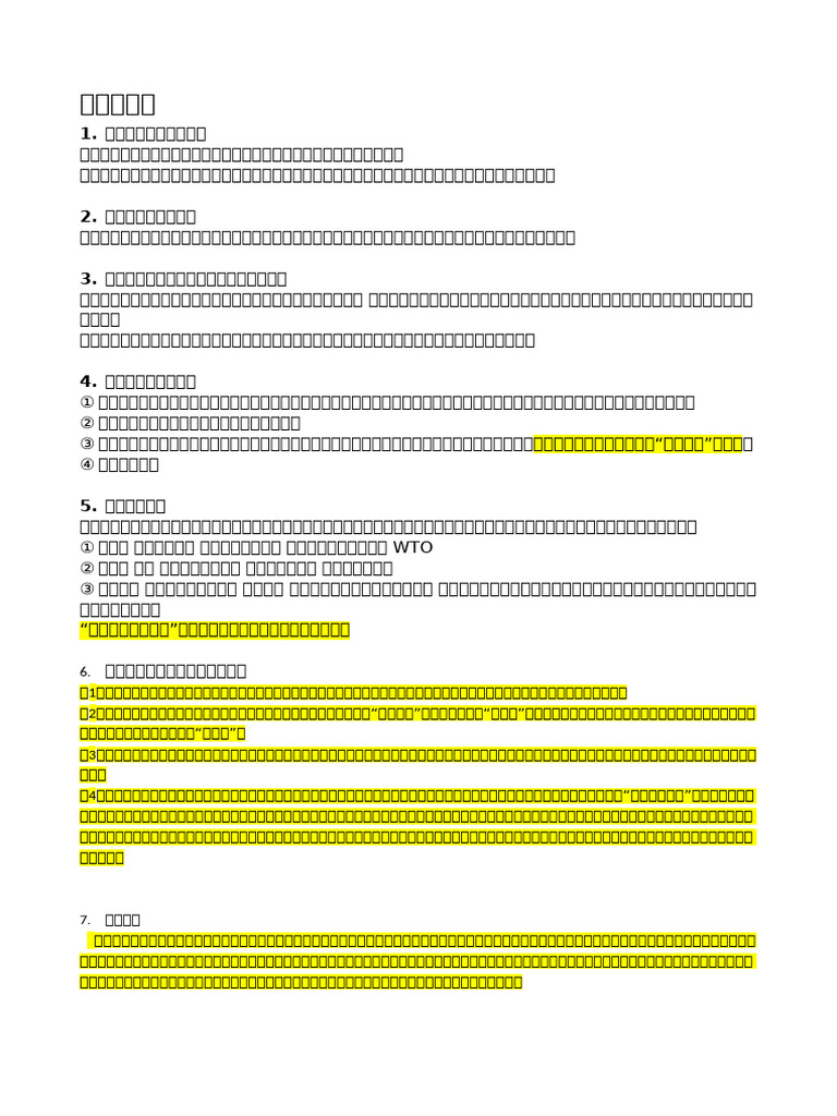 国际经济法| PDF