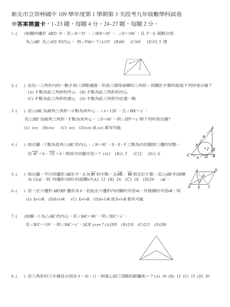 109-1 (九) 三段數學科試卷 2 | PDF