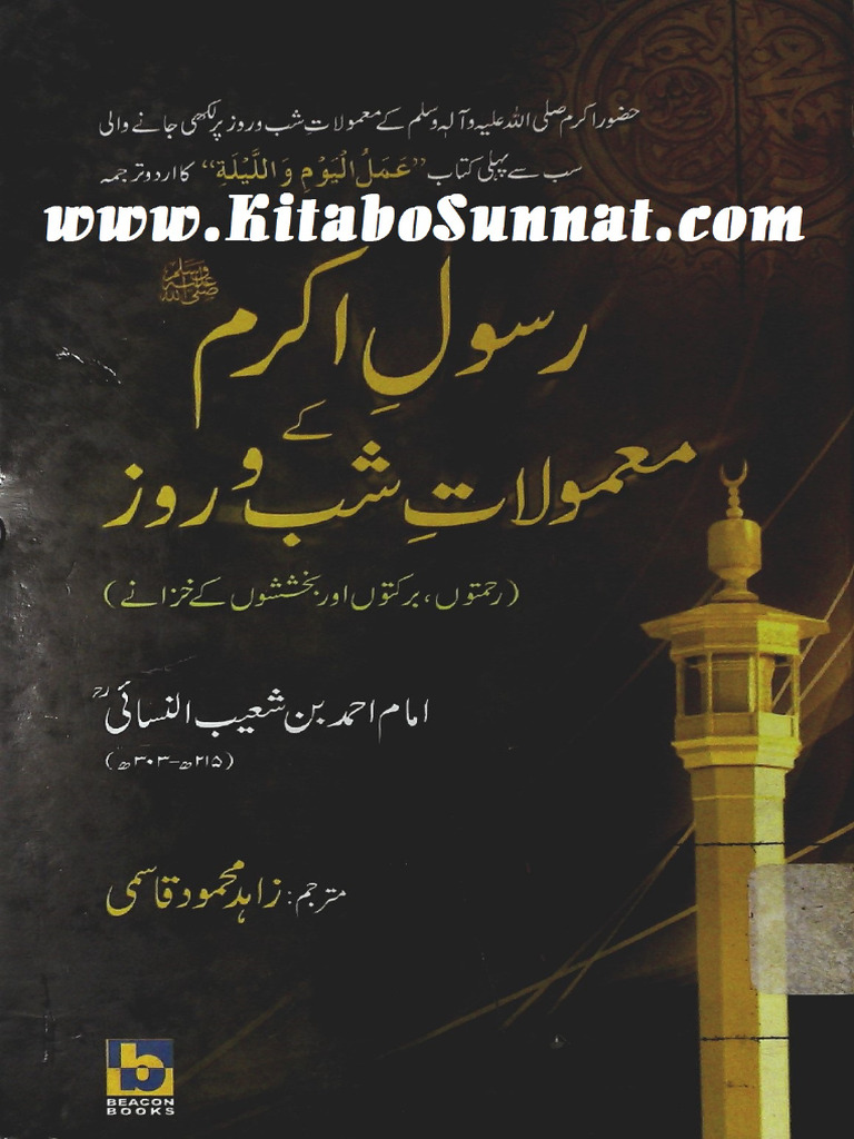 Rasool e Akrim K Mamolat Shab W Rooz | PDF