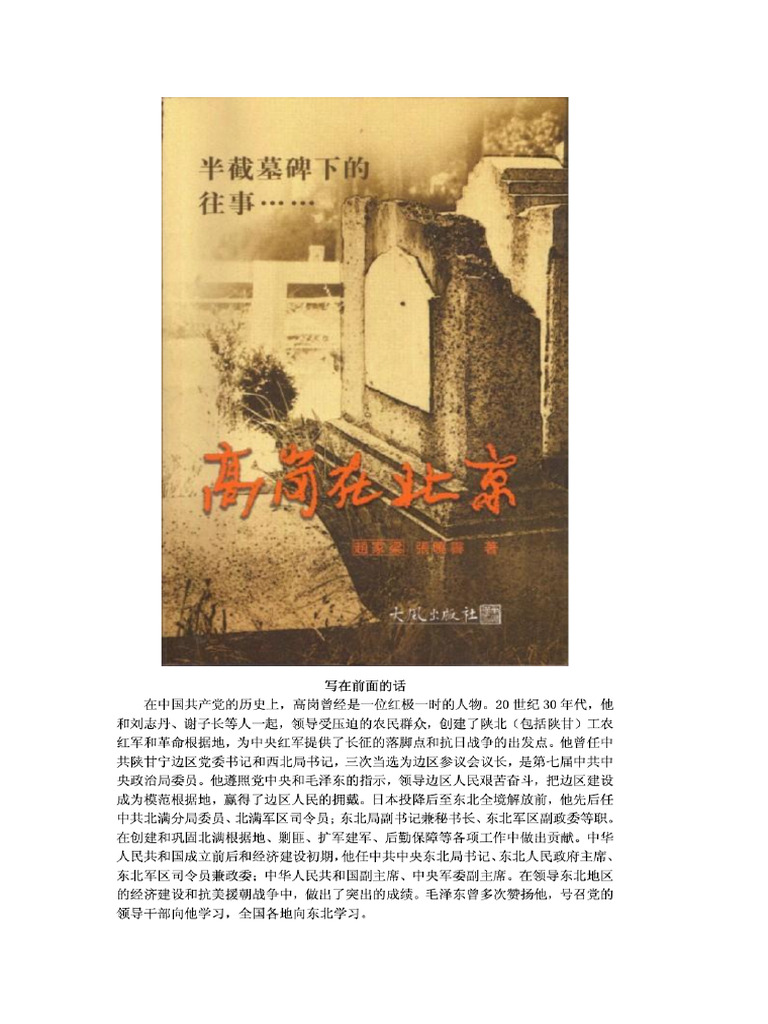 张春桥：1949及其后（简体） 郑重