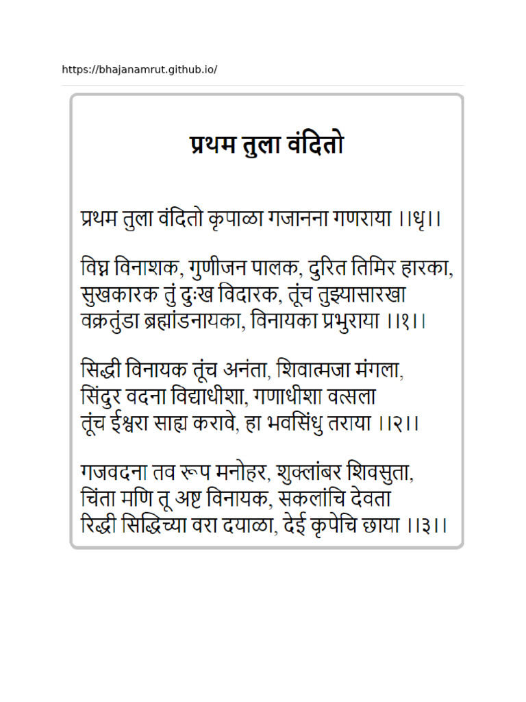 Bhajan | PDF
