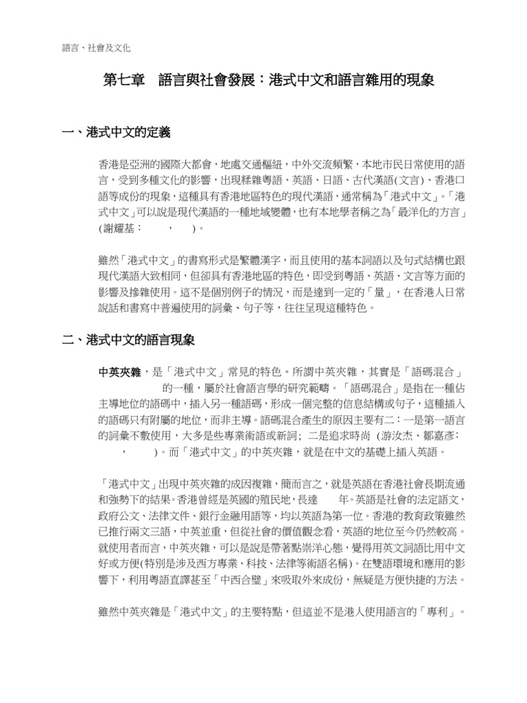 07 港式中文和語言雜用現象| PDF