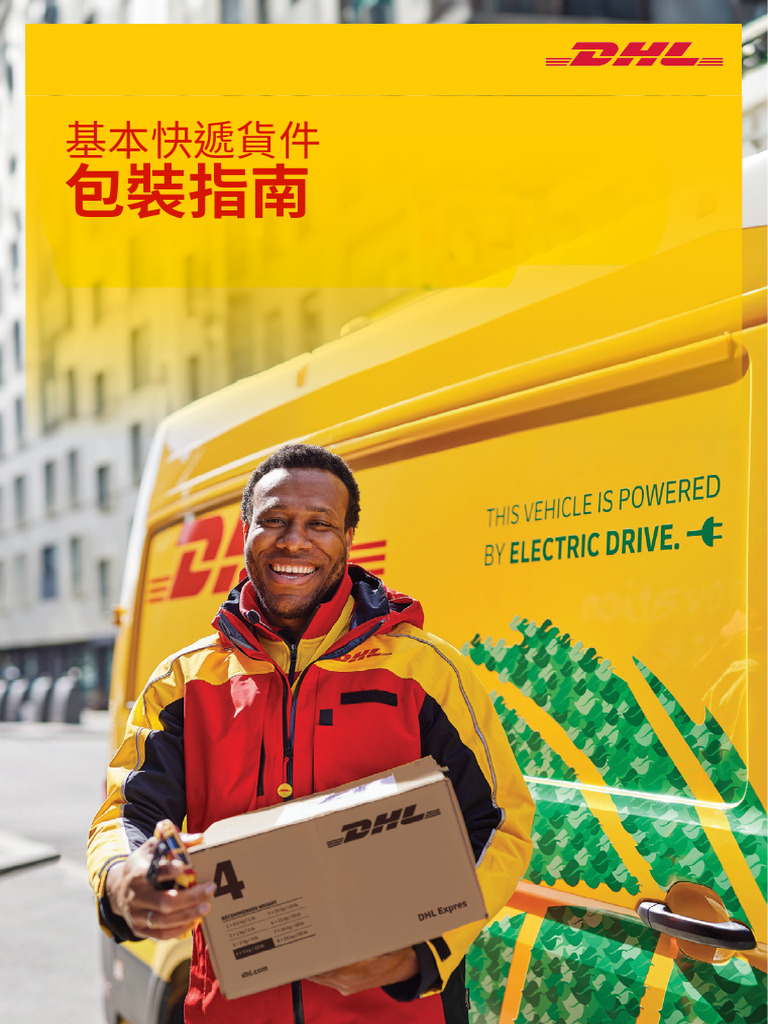 DHL Express Packing Guide TW ZH | PDF