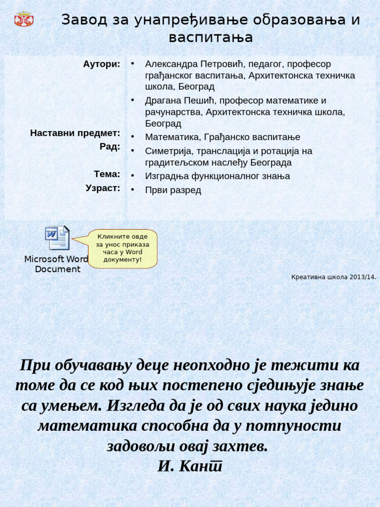 Симетрија транслација и ротација на градитељском наслеђу Београда | PDF