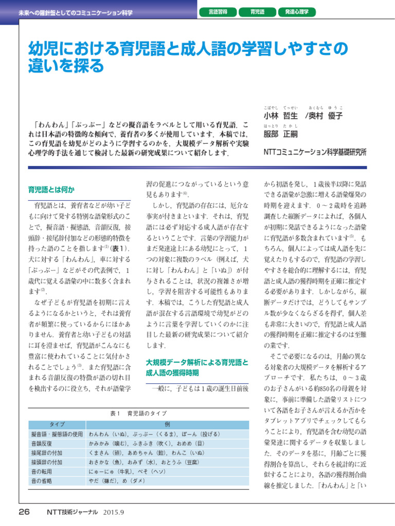 幼児における育児語と成人語の学習しやすさの違いを探る | PDF