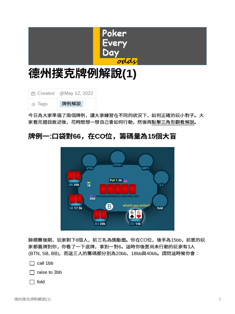 德州撲克牌例解說| PDF