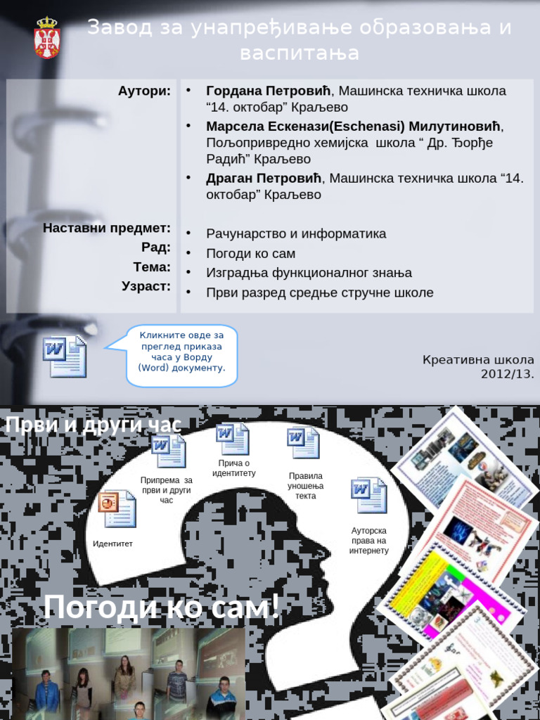 Погоди ко сам | PDF