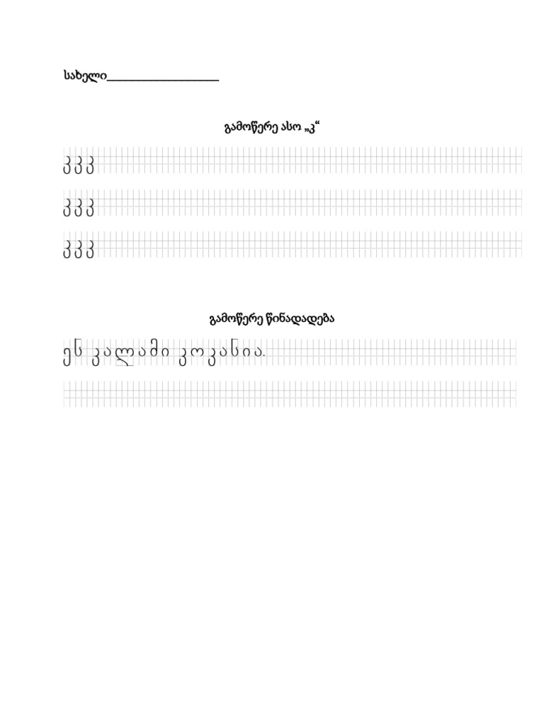 კ | PDF