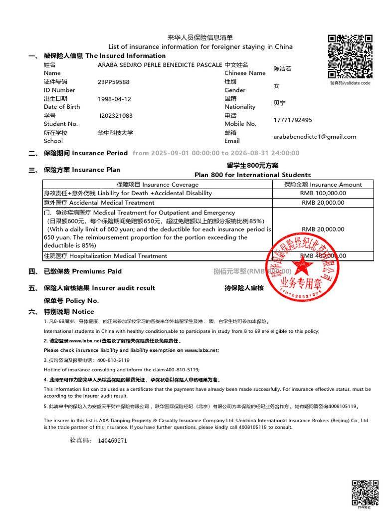 来华人员保险信息清单 | PDF | Insurance | Deductible