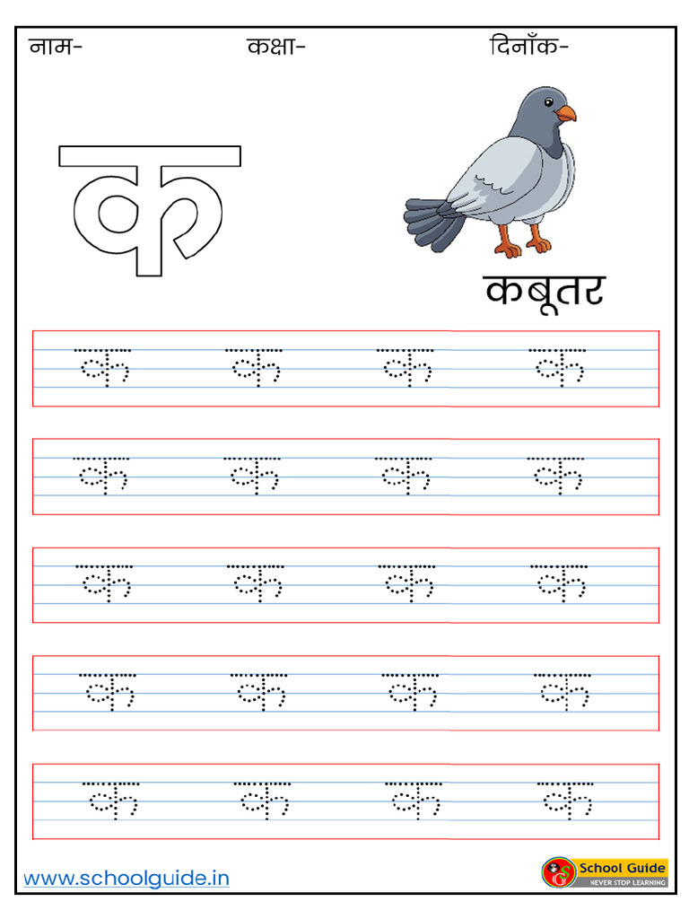क Letter Tracing Worksheet | PDF