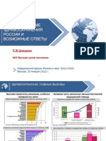 Вызовы системе здравоохранения России и возможные ответы
