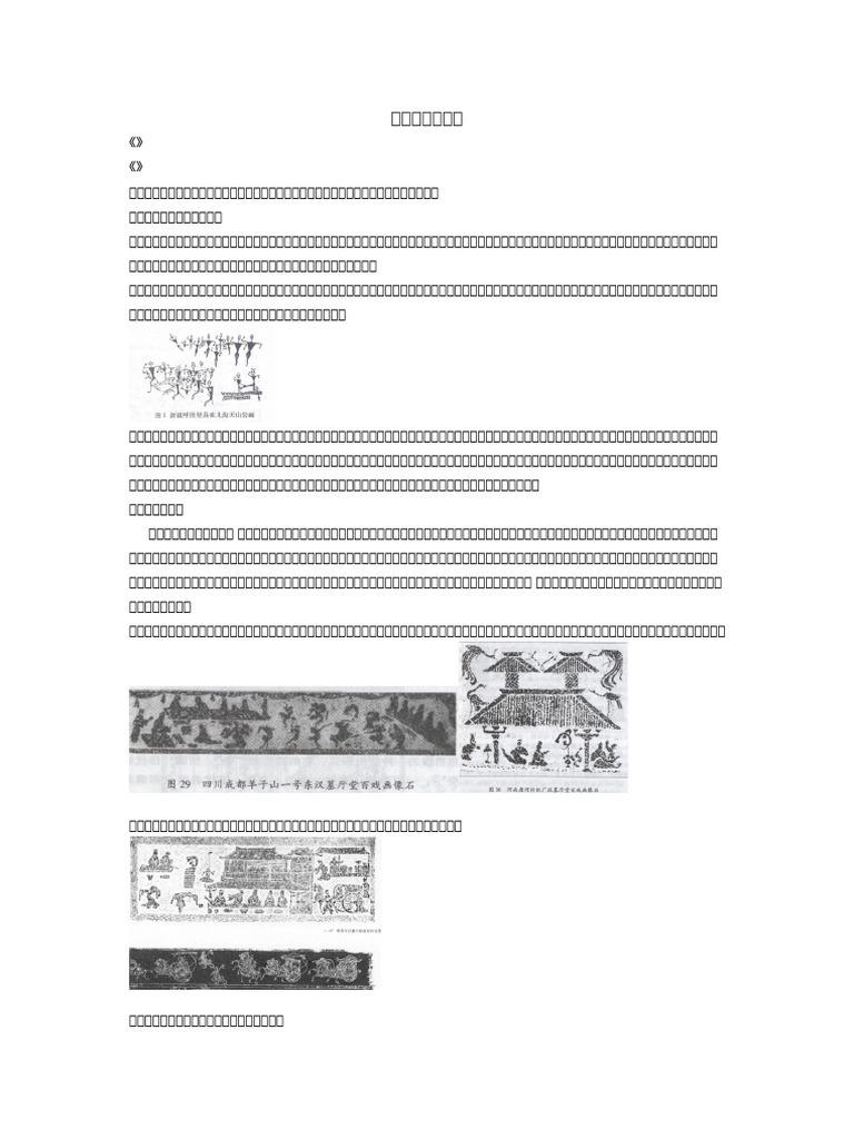 勾欄瓦捨 | PDF