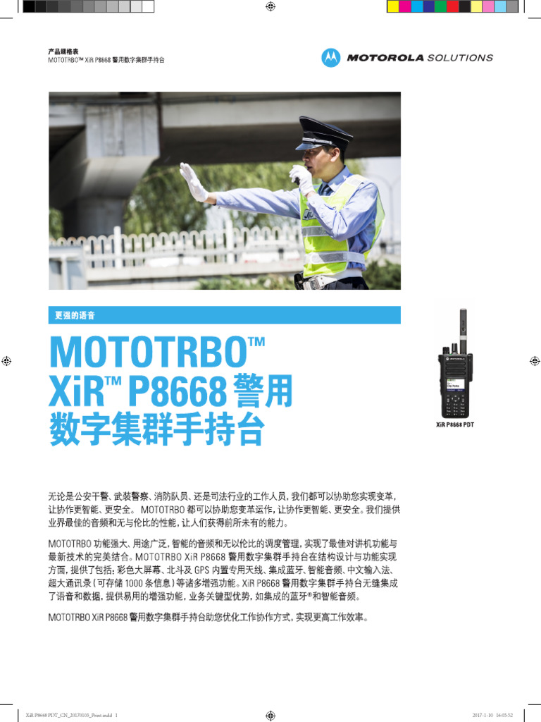 p8668 PDT 20170110 | PDF